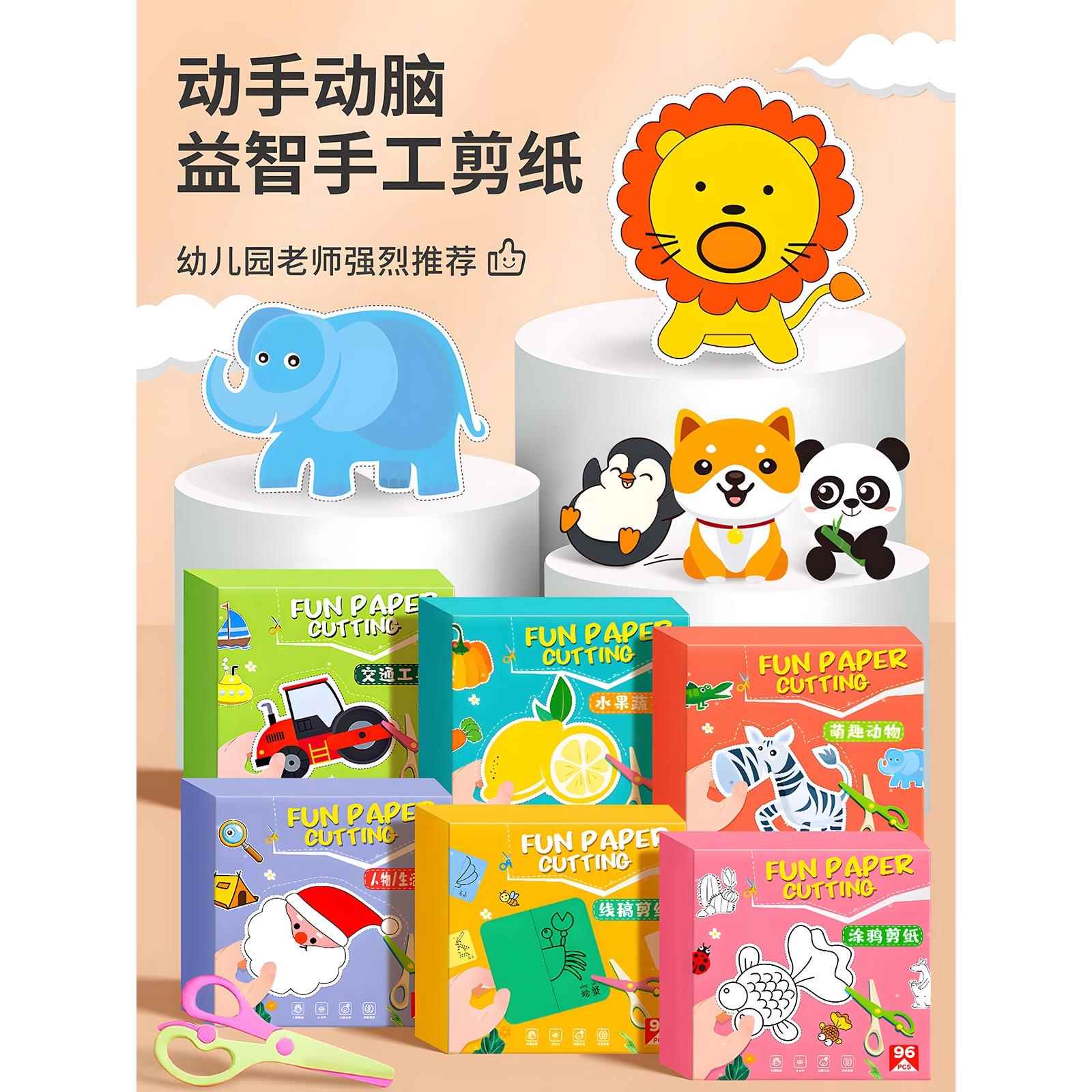儿童剪纸手工幼儿园2-3-6岁4到7宝宝入门diy制作材料益智趣味玩具