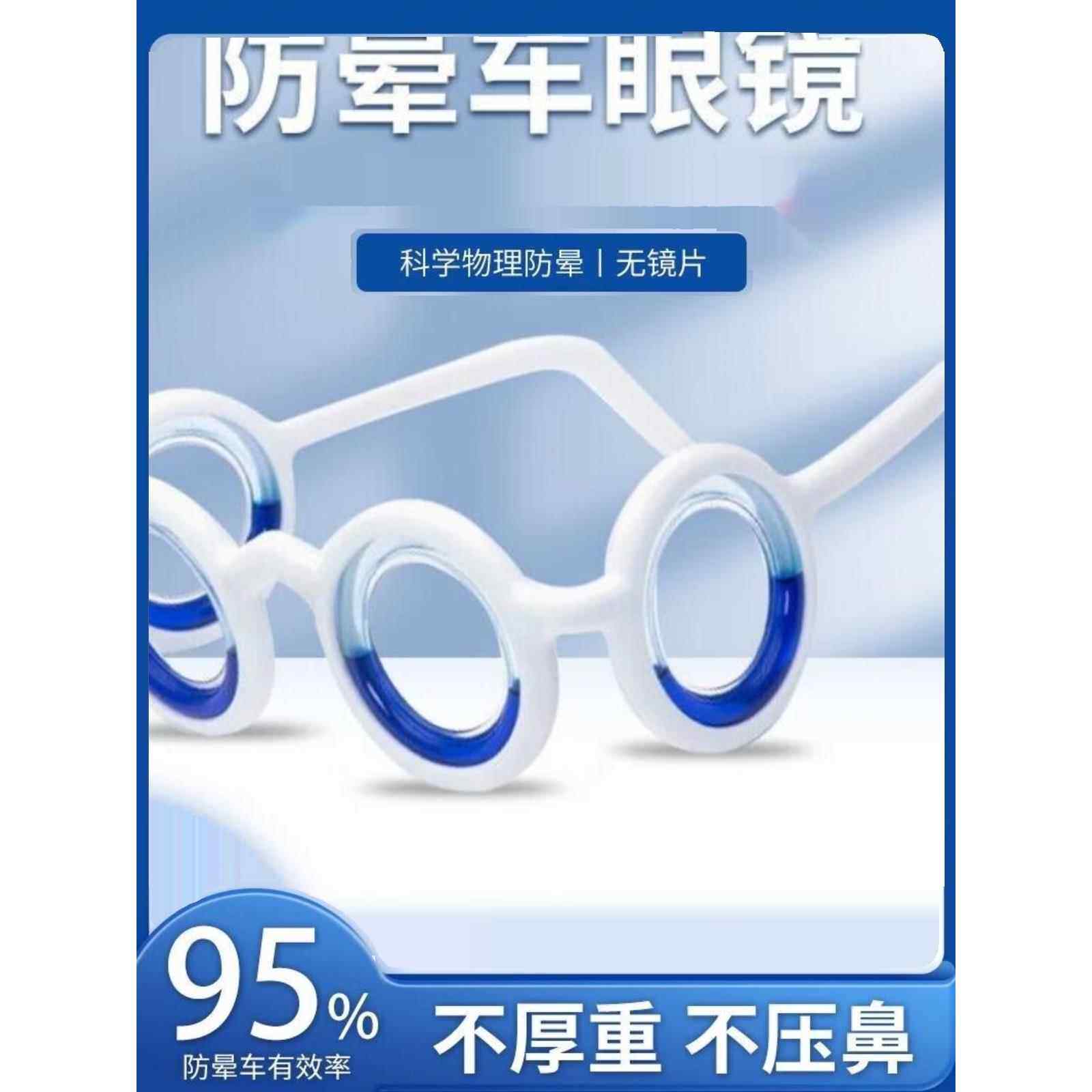 防晕车眼镜晕船晕车神器眼睛黑科技防眩晕儿童物理晕车贴防呕吐的