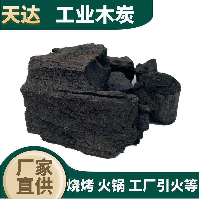 工业木炭江苏浙江现货进口工业木炭绿色无烟热力十足工业木炭