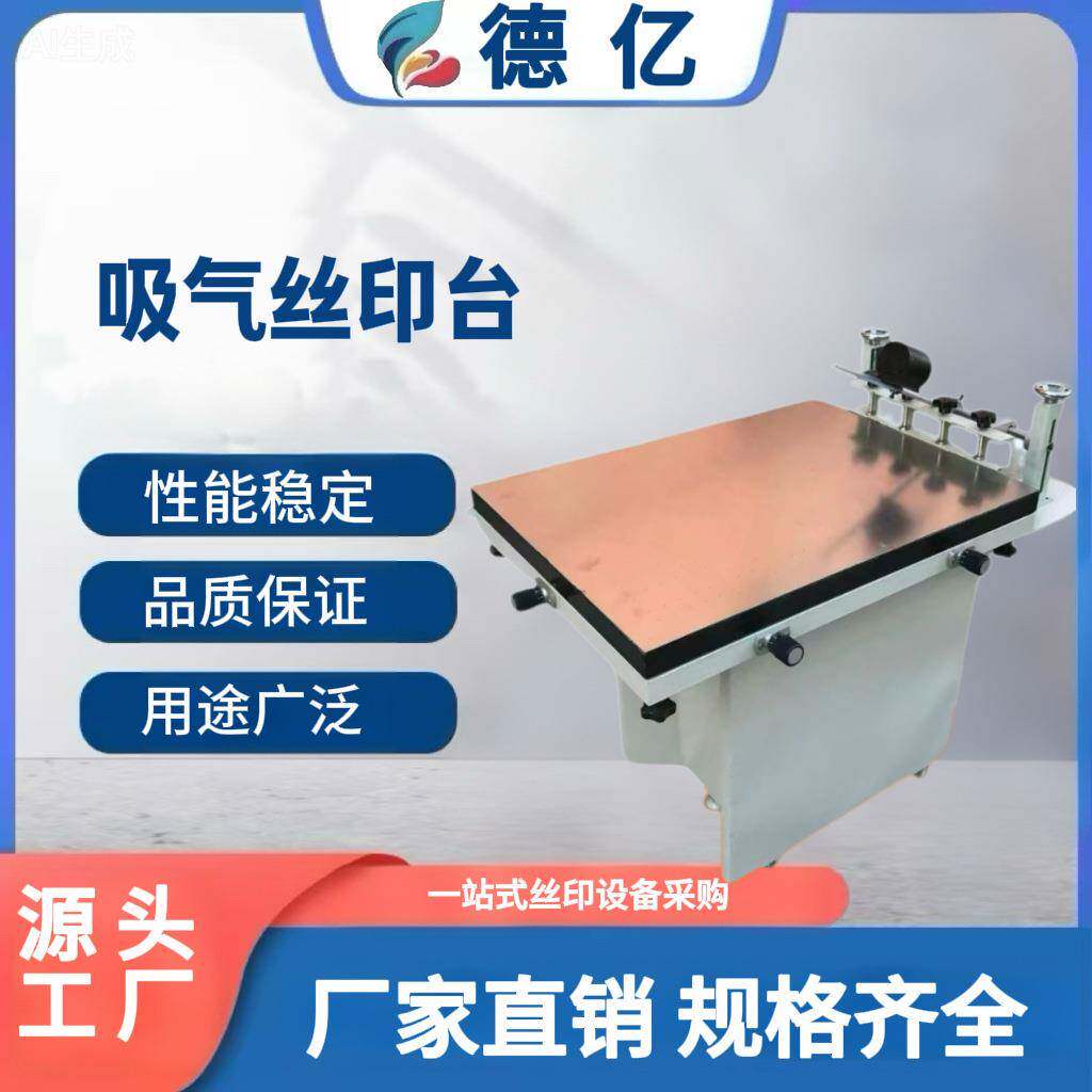 直销吸气手印台吸气丝印台小型吸气丝印机吸气台丝印台小型丝印机