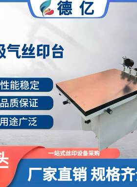 直销吸气手印台吸气丝印台小型吸气丝印机吸气台丝印台小型丝印机