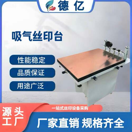直销吸气手印台吸气丝印台小型吸气丝印机吸气台丝印台小型丝印机