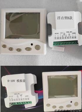 中央空调Ac24V刻度点智能模拟0-10V温控器浮点控制器面板