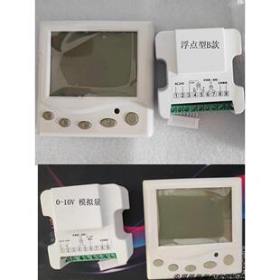 10V温控器浮点控制器面板 中央空调Ac24V刻度点智能模拟0