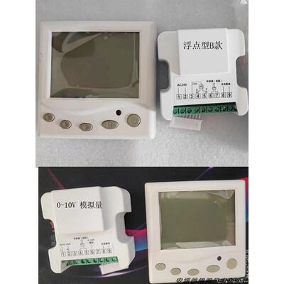 中央空调Ac24V刻度点智能模拟0-10V温控器浮点控制器面板