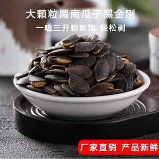 飞宏开口黑金刚南瓜子炒货特产清香脆口颗颗酥脆皮薄易嗑休闲零食