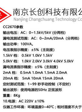 南京长创耐压测试仪CC2670A数字指针式高压交流5KV高压机工厂直销