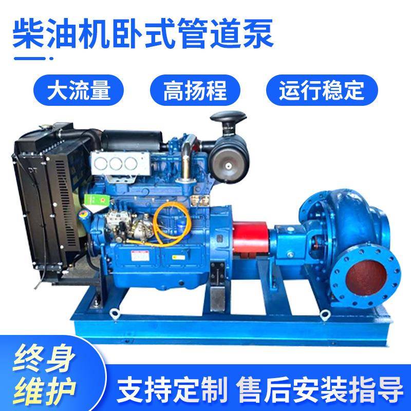 柴油机卧式管道泵大流量多级柴油机泵组工业农用灌溉管道增压泵