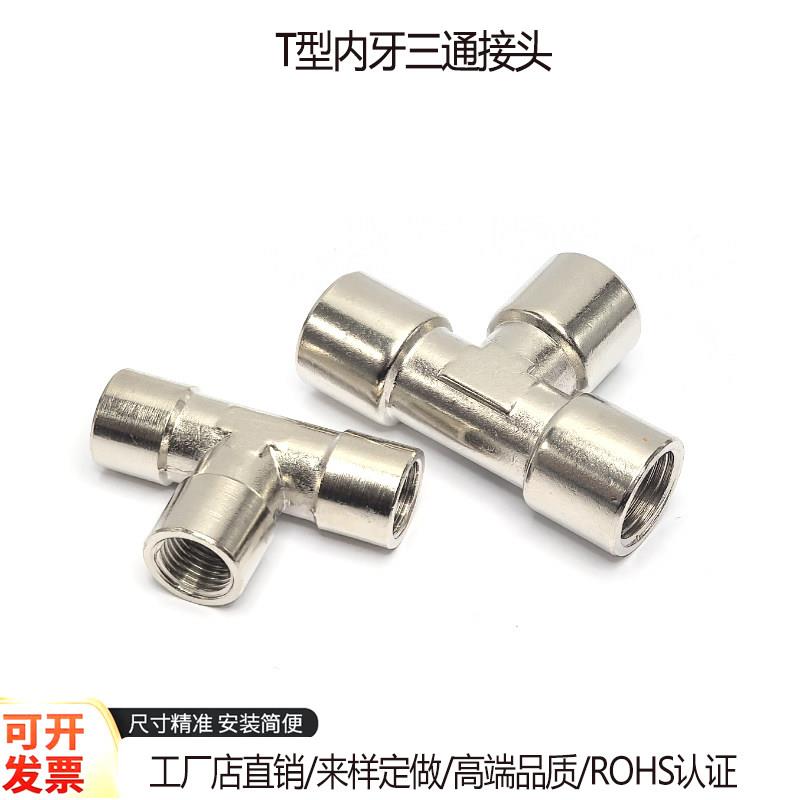 三通内螺纹接头01分02分03分04分加厚转接G1/2转接管件1/4对接1/8