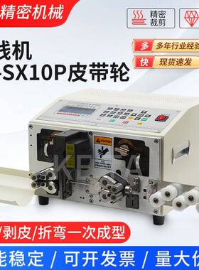 剥线机KT-SX10P皮带轮全自动电脑剥线机剪线裁线剥皮机折弯机