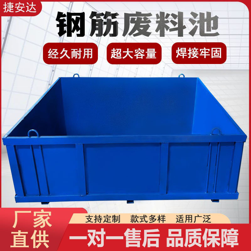 厂家直供钢筋废料池建筑工地用废料机械材料钢筋混泥土料斗垃圾斗