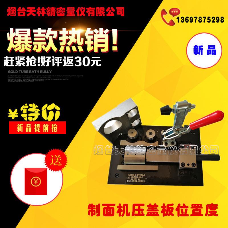 厂家供应高精度位置量规止通规 制面机压盖板位置度检具 汽车检具