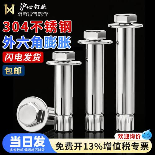 沪心304不锈钢外六角膨胀螺丝内爆内置式拉爆膨胀螺栓M6M8M10M12
