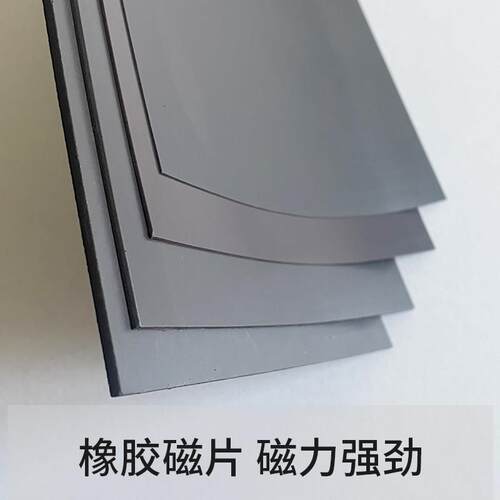 加厚强磁A4软磁片 广告用磁性橡胶 两面有磁背胶磁贴