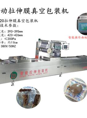 火锅底料连续拉伸膜真空包装机牛排真空封口机卤蛋全自动包装机
