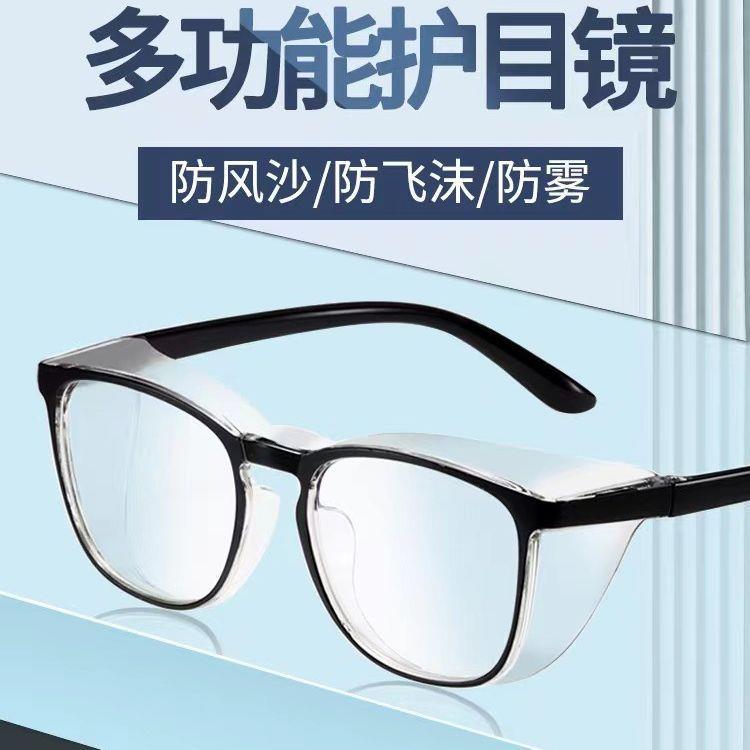 防雾护目镜男女防哈气防风沙防花粉防飞沫防蓝光疫情护目眼镜