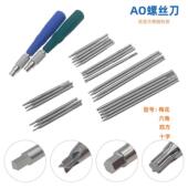 四方 星型 十字快装 螺丝刀螺丝起子 宠物 AO起子梅花 不锈钢 六角