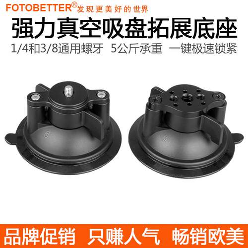 强力真空吸盘底座怪手魔术手臂相机手机摄影车载拍摄1/4拓展支架