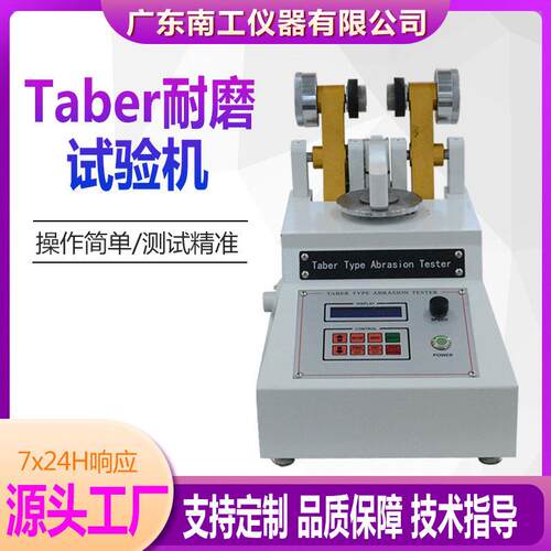 TABER耐磨试验机皮革布料耐摩擦磨耗仪RCA纸带耐磨试验机