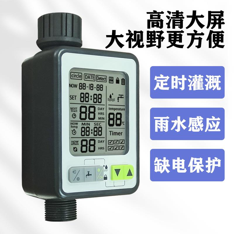 花园阳台全自动浇花器浇水高清大屏幕定时智能灌溉控制器