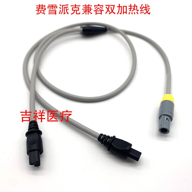 兼容费雪派克湿化器M850双加热M810加热导丝转接线温度探头连接线