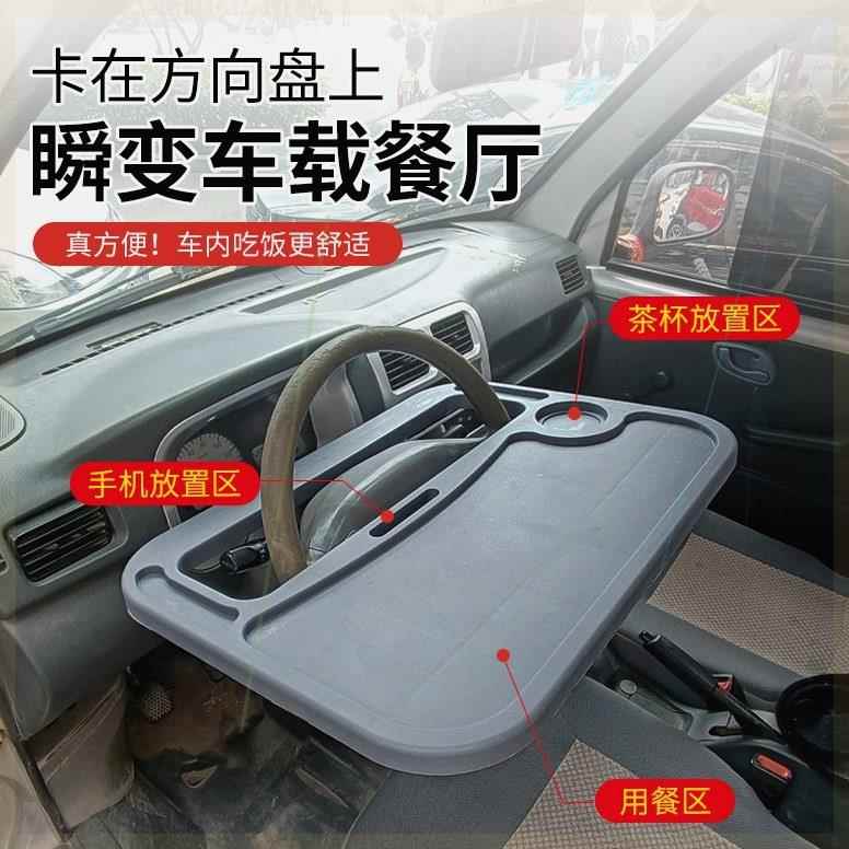 货车方向盘桌子餐桌车用大餐盘汽车车载专用小桌板多功能吃饭桌