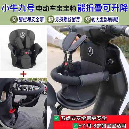 九号mzmix儿童座椅f90m/vz/f2z/a2z小牛mt/nt/nxt/u1/u2/u3电动车