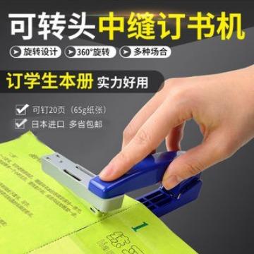 MAX办公多功能旋转头订书机学生钉书机订书器可订中缝用HD-10V