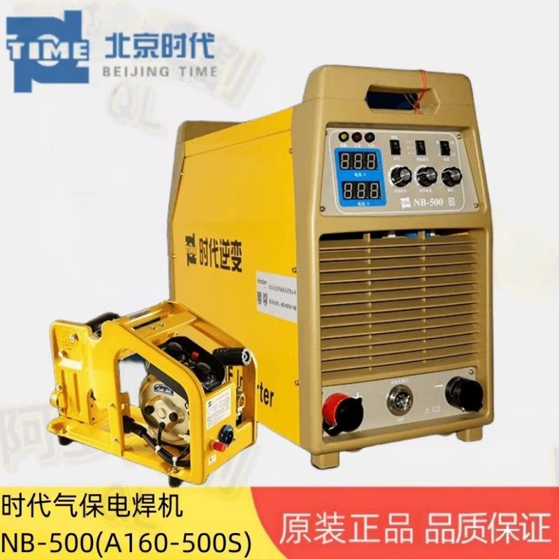NB-500(A160-500S) 时代熔化极气体保护焊机 钢结构焊接机专用