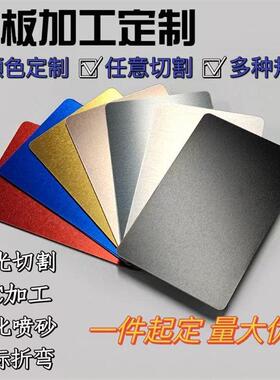 黑色阳极氧化铝板CNC加工激光切割拉丝喷砂打刻标牌面板个性1 2mm