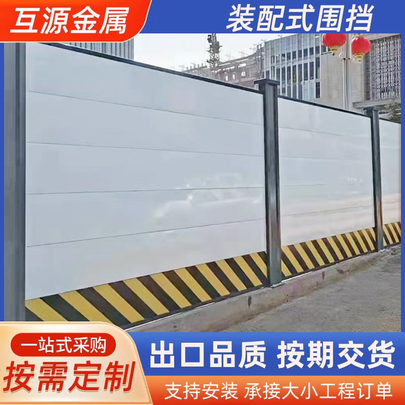 厂家供应钢结构隔离装配式围挡装配式围挡建筑工地道路隔断围挡