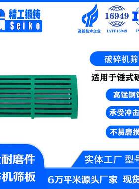 矿山机械设备耐磨配件锰钢合金破碎机筛板厂家现货供应型号齐全