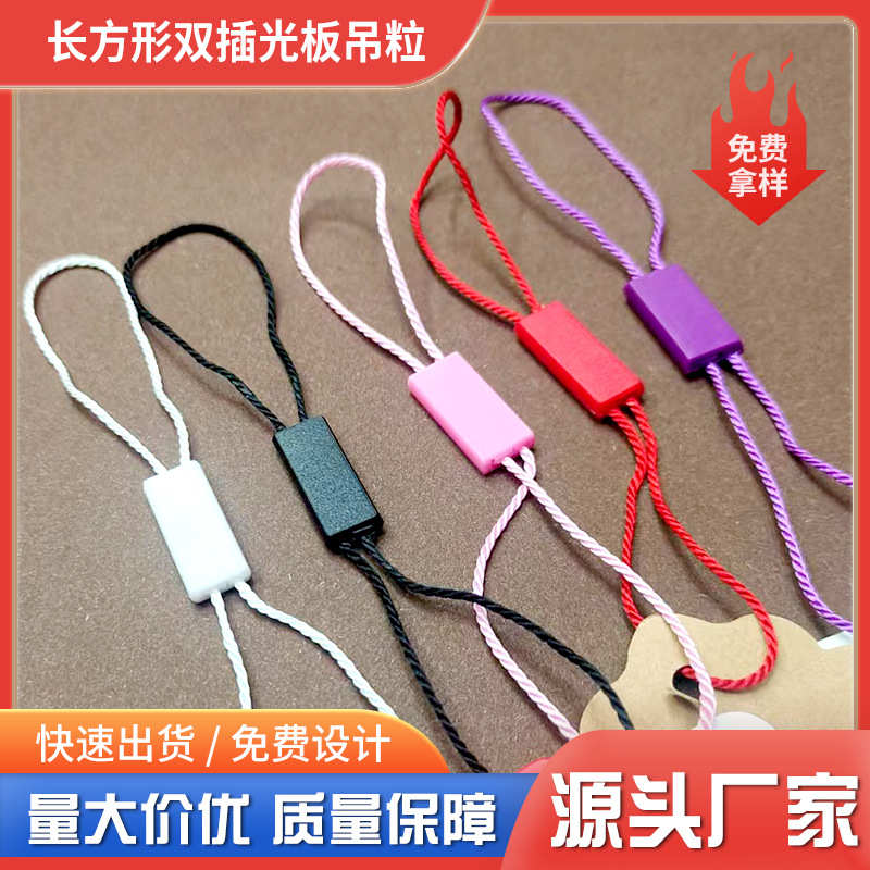 吊牌厂家直销 粒长方形通用双吊 服饰吊绳吊绳扣粒插吊粒光板特价