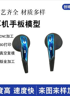 光敏树脂 3d打印加工手板公司制作手办耳机塑胶手板模型来图打样