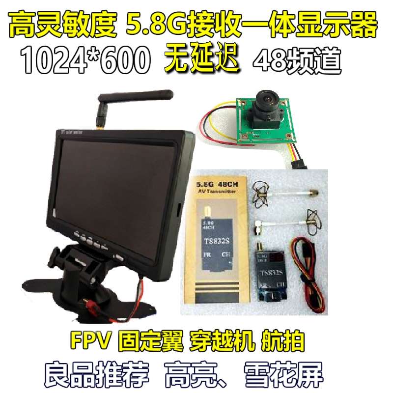 5.8G图传fpv接收显示器航拍高亮雪花屏套装植保穿越机塔吊车遥控