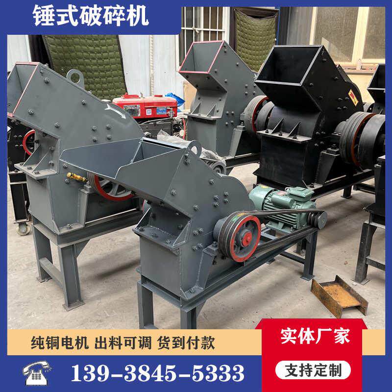 河卵石小型锤式破碎机 建筑垃圾粉碎机 移动式碎石打砂机