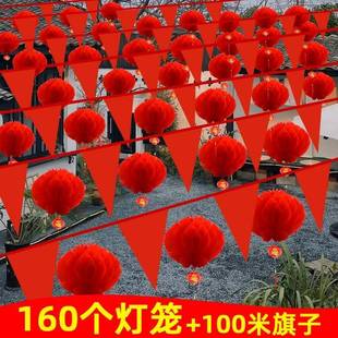 农村结婚院子彩旗装饰庭院现场布置灯笼拉花彩带元旦新年用品大全