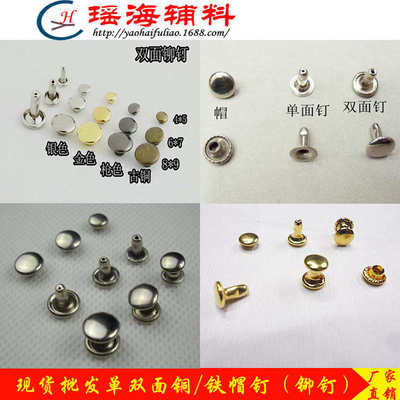 厂家批发电白色金属铆钉 空心铁帽钉 广告扇服装箱包用双面帽钉