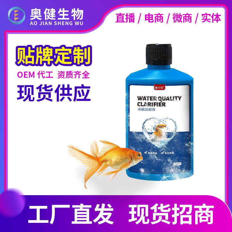 水质清澈剂白浊水黄水绿鱼缸水族水质稳定剂养鱼用品