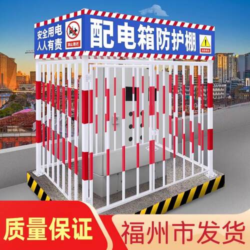 配电箱防护棚建筑工地安全一级二级配电柜电箱防雨棚金属棚防护栏