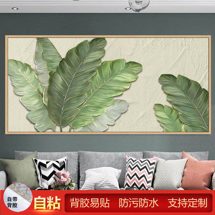 自粘墙贴现代简约绿植壁画沙发背景装饰画饭厅卧室北欧小清新壁纸