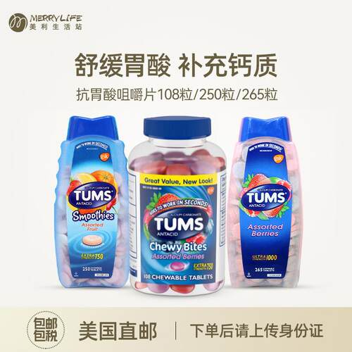 美国直邮TUMS Ultra1000碳酸钙片265粒孕妇老人防胃酸咀嚼片