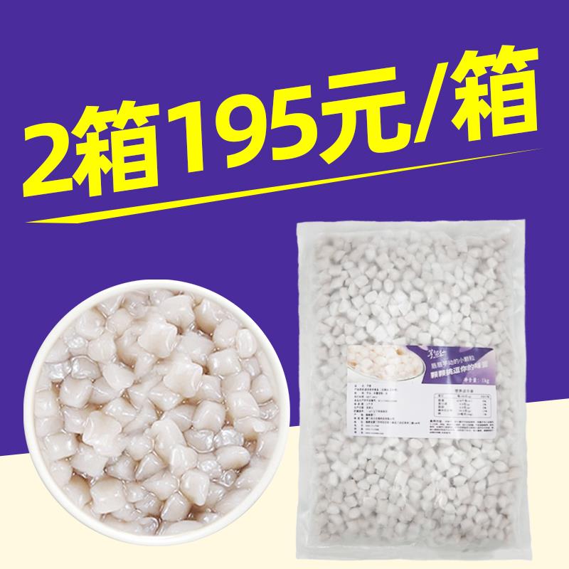 圣王A款槟榔芋圆1kg小芋圆珍珠奶茶店专用商用水果捞鲜芋仙芋头圆