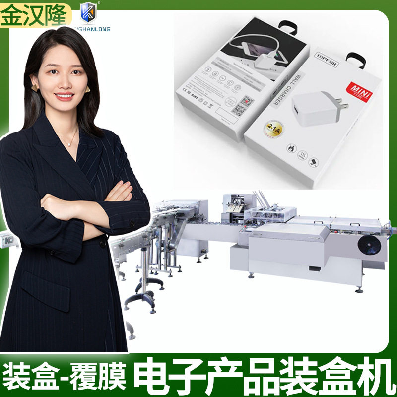 充电器数据线全自动装盒机 数码电子产品装盒机 高速装盒覆膜机