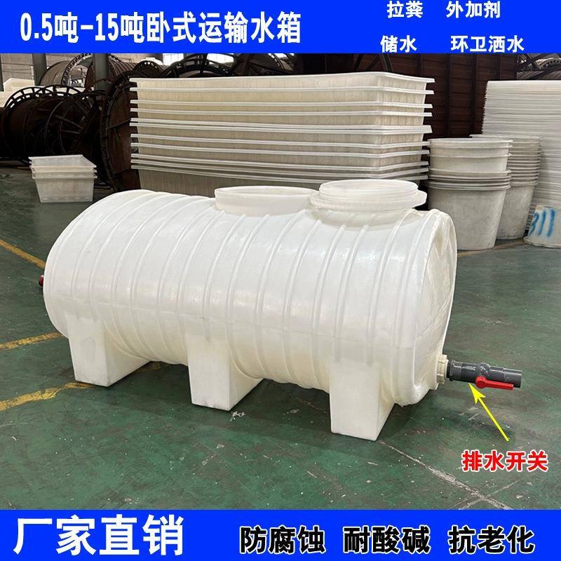 加厚2吨卧式储水桶5吨塑料水塔污水外加剂车载运输水箱柴油罐防腐