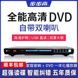 步步高dvd播放机cd光盘家用高清光碟内置功放双喇叭evd影碟机