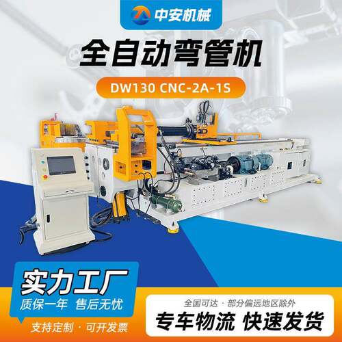 全自动弯管机金属管件弯弧弯圆成型DW-130-2A-1S伺服数控弯管机