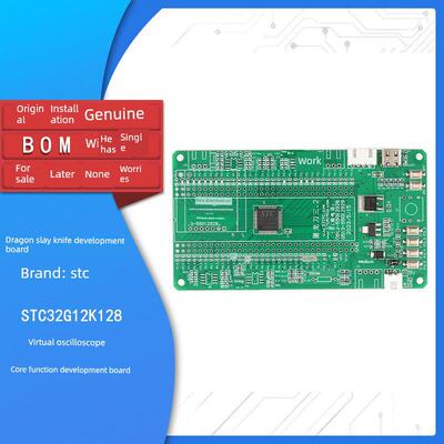 原装正品 屠龙刀-STC32G12K128 虚拟示波器核心功能学习板开发板