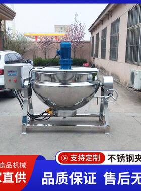 电加热夹层锅熟食卤煮锅自动搅拌出料卤煮熬汤可倾斜式夹层锅