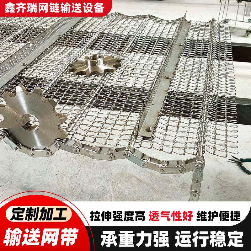 04网带食品风干胡萝卜饼干冷却喷油机化工粮食输送201不锈钢网带